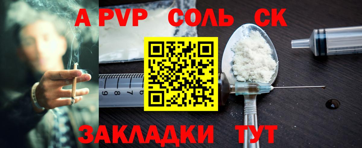 A-PVP СК  Вход с VPN  где купить   A-PVP СК  Старая Русса 
