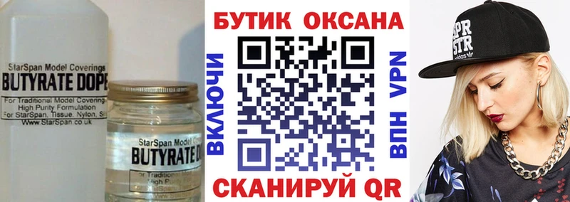 БУТИРАТ жидкий экстази  даркнет сайт  Старая Русса 