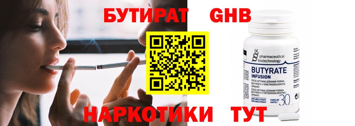 БУТИРАТ оксибутират  Вход с VPN  Старая Русса 