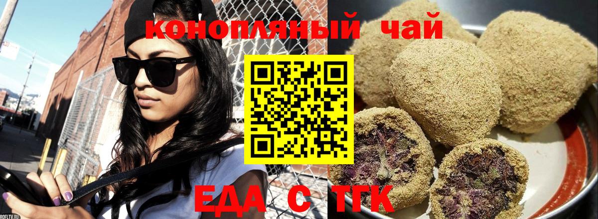 Печенье с ТГК марихуана  Вход с VPN  Старая Русса 