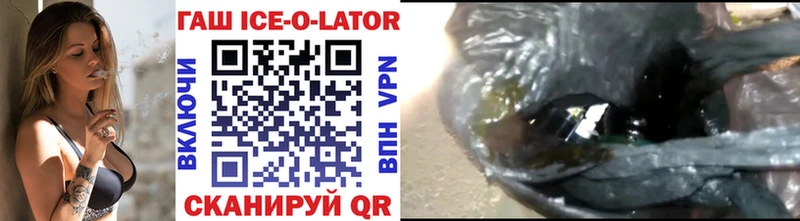 Гашиш ice o lator  Старая Русса 