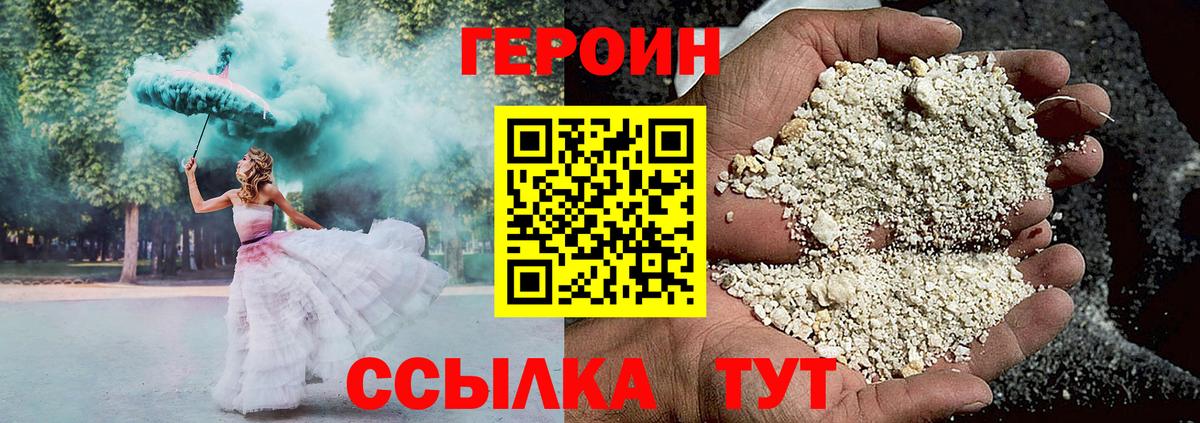 Героин  Героин белый  Вход с VPN  Старая Русса 
