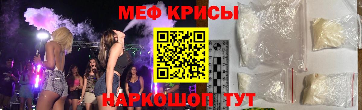 Меф  Старая Русса