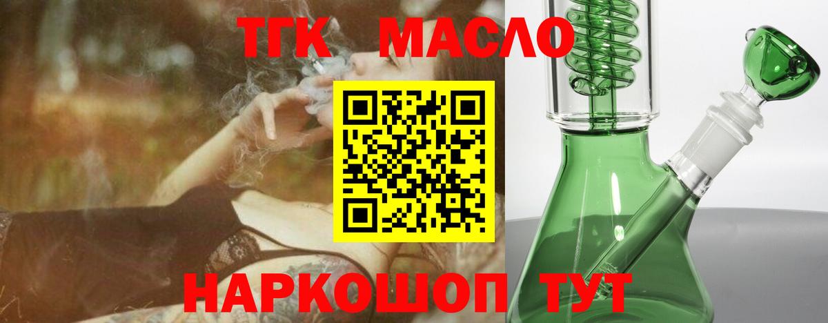 ТГК концентрат  Вход с VPN  ТГК жижа  Старая Русса 